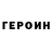 ГЕРОИН белый Sandis Vit